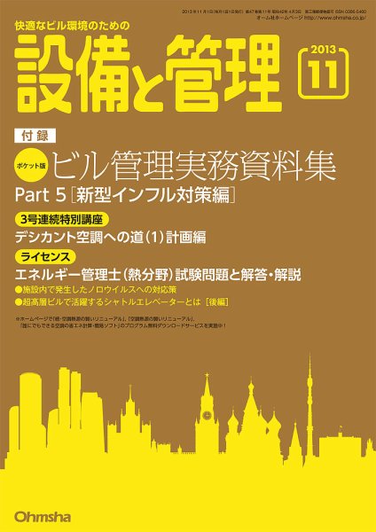設備と管理 11月号 (発売日2013年10月11日) 表紙