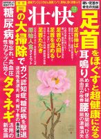 壮快 12月号 表紙