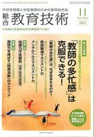 総合教育技術 11月号 (発売日2013年10月15日) 表紙