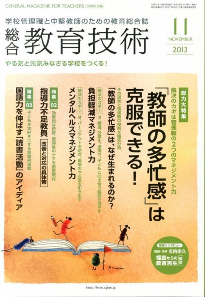 総合教育技術 11月号 (発売日2013年10月15日) 表紙