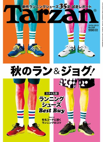 Tarzan（ターザン） No.636 (発売日2013年10月10日) 表紙