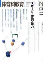 体育科教育 11月号 表紙