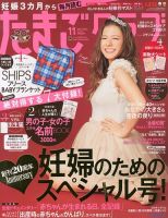 たまごクラブ 11月号 表紙