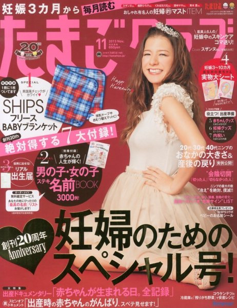 たまごクラブ 11月号 (発売日2013年10月15日) 表紙