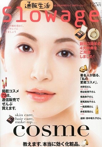 通販 生活 ストア 雑誌 発売 日