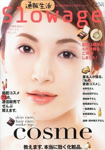 通販生活 11月号 (発売日2013年10月15日) 表紙
