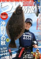 つり情報 10/15号 表紙
