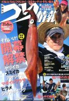 つり情報 11/1号 表紙