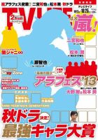 TV LIFE （テレビライフ） 首都圏版 10/25号 表紙
