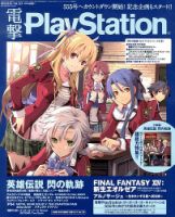 電撃PlayStation (プレイステーション) 10/10号 (発売日2013年09月26日) 表紙