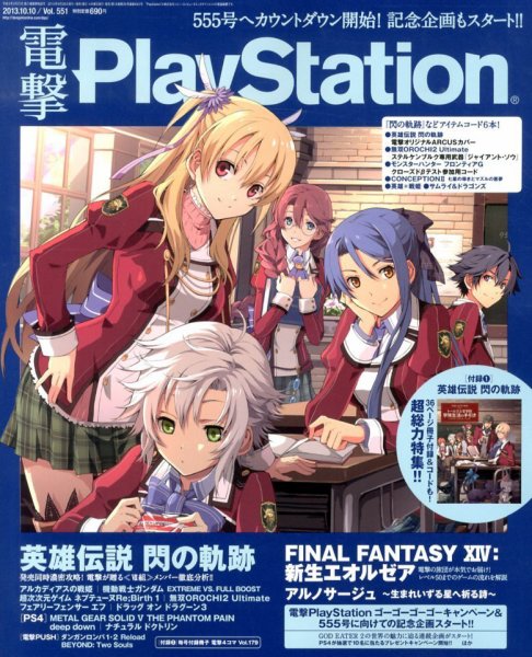 電撃PlayStation (プレイステーション) 10/10号 (発売日2013年09月26日) 表紙