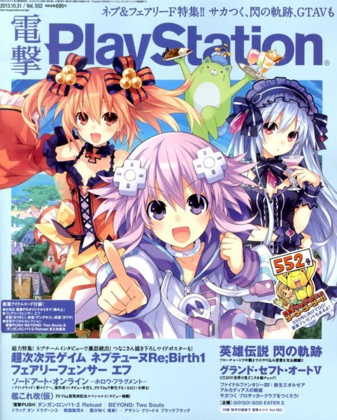 電撃PlayStation (プレイステーション) 10/31号 (発売日2013年10月10日) 表紙