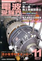 電波受験界 11月号 (発売日2013年10月12日) 表紙