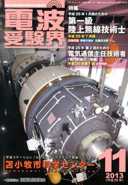 電波受験界 11月号 (発売日2013年10月12日) 表紙