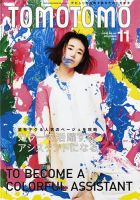 TOMOTOMO（トモトモ） 11月号 (発売日2013年10月11日) 表紙