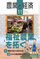 農業と経済 11月号 表紙