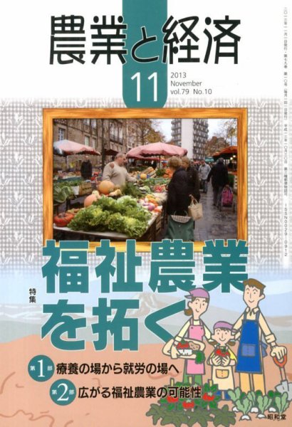 農業と経済 11月号 (発売日2013年10月11日) 表紙