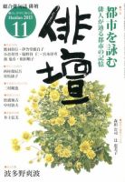 俳壇 11月号 表紙