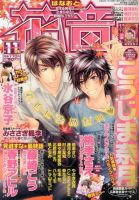 花音 11月号 表紙