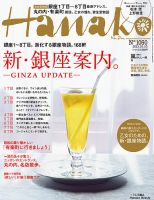 Hanako（ハナコ） No.1050 表紙