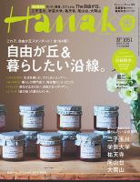 Hanako（ハナコ） No.1051 表紙
