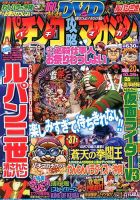 パチンコ攻略マガジン 10/26号 (発売日2013年09月26日) 表紙