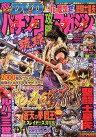パチンコ攻略マガジンのバックナンバー (6ページ目 30件表示