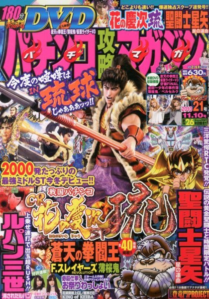 パチンコ攻略マガジン 11/10号 (発売日2013年10月10日) 表紙