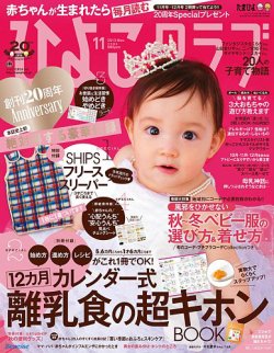 ひよこクラブ 11月号 (発売日2013年10月15日) 表紙