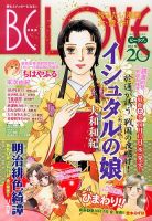 BE LOVE (ビーラブ) 10/15号 表紙