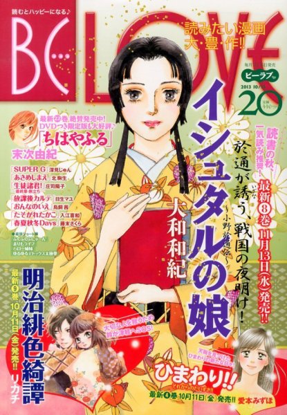 BE LOVE (ビーラブ) 10/15号 (発売日2013年10月01日) 表紙