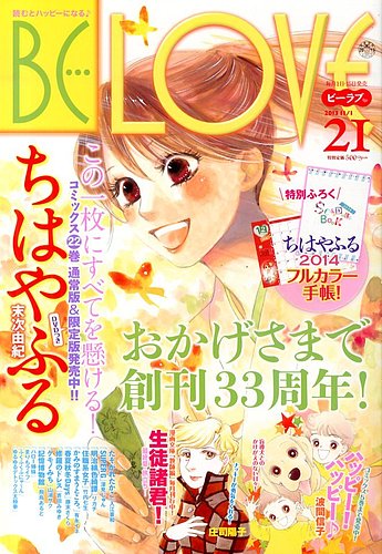 Dd-246/BE LOVE ビーラブ 2011年9月15日(18)号 放課後カルテ