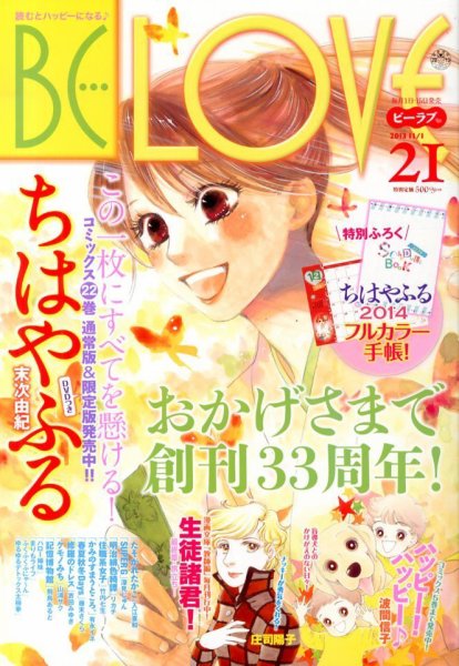 BE LOVE (ビーラブ) 11/1号 (発売日2013年10月15日) 表紙
