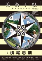 美術手帖 2013年11月号 表紙