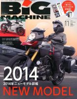 BiG MACHINE (ビッグ・マシン) 11月号 (発売日2013年10月15日) 表紙