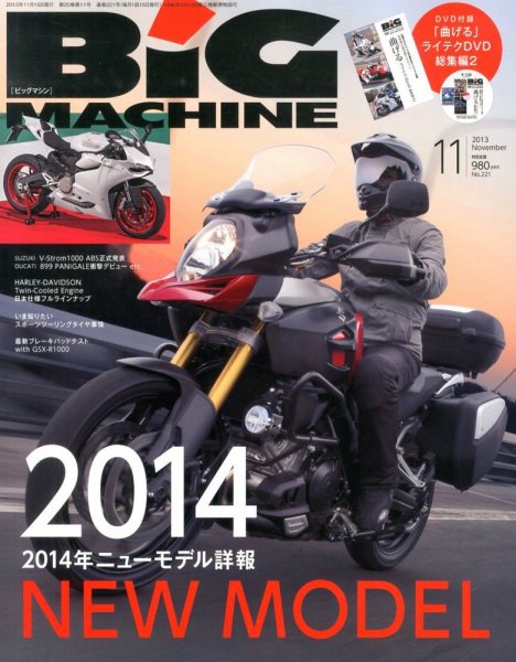 BiG MACHINE (ビッグ・マシン) 11月号 (発売日2013年10月15日) 表紙
