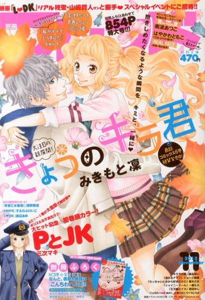 別冊フレンド 11月号 (発売日2013年10月12日) 表紙