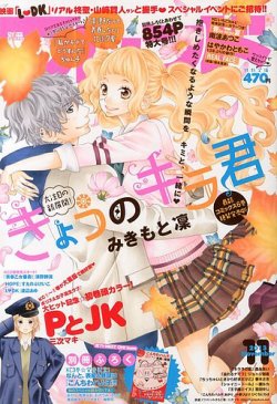 別冊フレンド 11月号 (発売日2013年10月12日) | 雑誌/定期購読の予約はFujisan