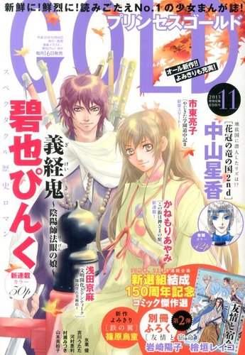 プリンセスgold ゴールド 11月号 発売日13年10月16日 雑誌 定期購読の予約はfujisan