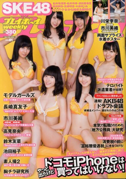 週刊プレイボーイ/週プレ 10/14号 (発売日2013年09月30日) 表紙
