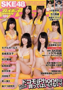 週刊プレイボーイ/週プレ 10/14号 (発売日2013年09月30日) 表紙