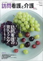 訪問看護と介護 Vol.18 No.10 表紙
