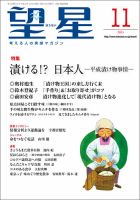 望星 534号 (発売日2013年10月15日) 表紙