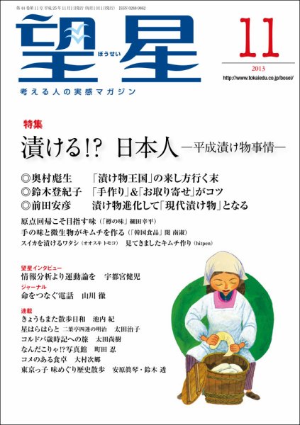 望星 534号 (発売日2013年10月15日) 表紙