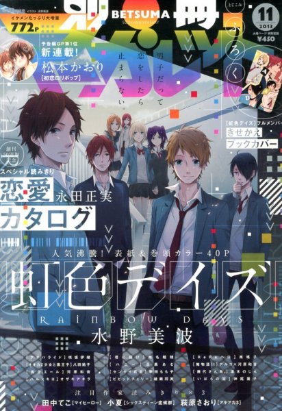 別冊マーガレット 11月号 (発売日2013年10月12日) 表紙