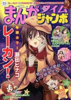 まんがタイムジャンボ 11月号 (発売日2013年10月12日) 表紙