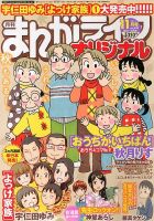 まんがライフオリジナル 2013年 11月号 表紙