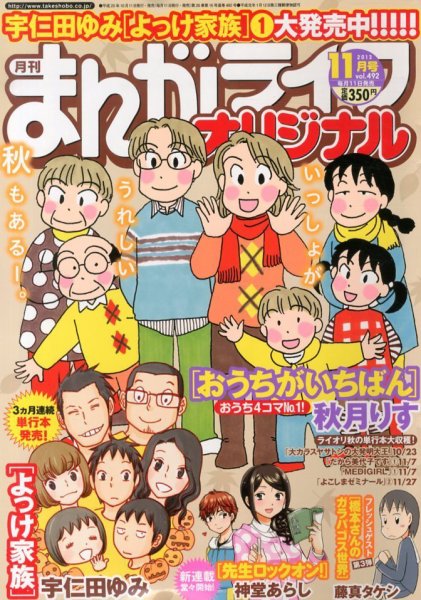 まんがライフオリジナル 2013年 11月号 (発売日2013年10月11日) 表紙