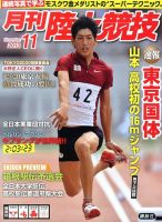 陸上競技 11月号 表紙