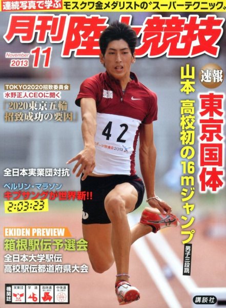 陸上競技 11月号 (発売日2013年10月12日) 表紙